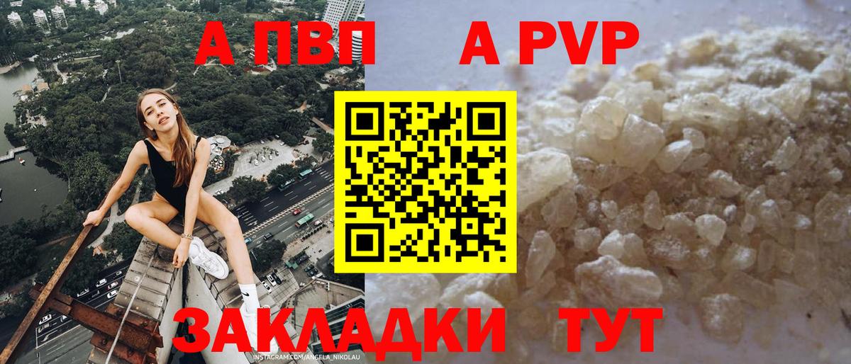 цены наркотик  Alpha PVP Соль  А ПВП СК КРИС  Вход с VPN  Стрежевой 