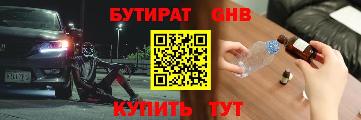 Стрежевой  БУТИРАТ жидкий экстази  Вход с VPN 