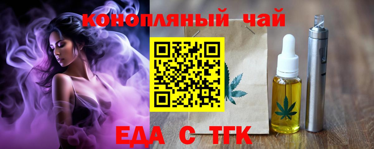 Стрежевой  Cannafood марихуана  Вход с VPN 