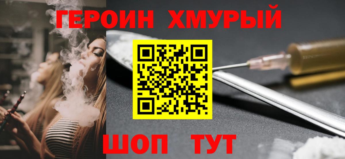 Героин  ГЕРОИН гречка  Вход с VPN  Стрежевой 